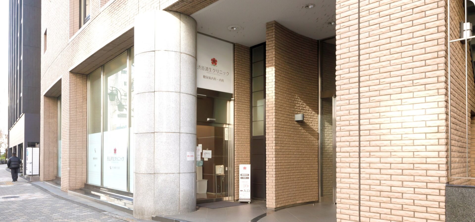 渋谷済生クリニック の写真