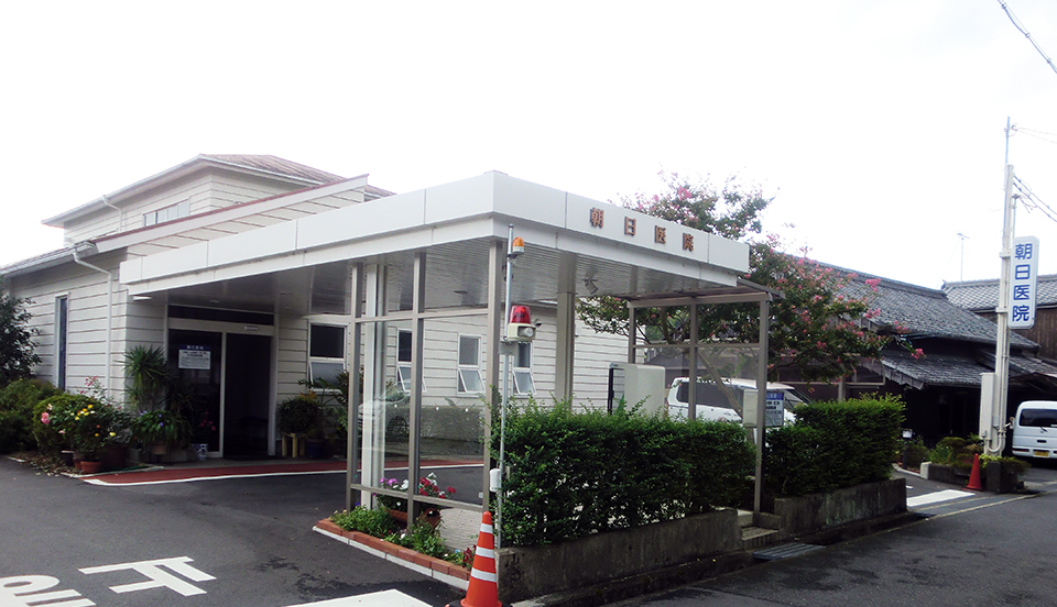 医療法人社団 朝日医院 の写真
