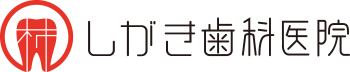 しがき歯科医院