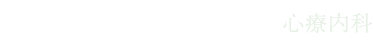 重川クリニック.