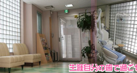 さくら歯科 の写真