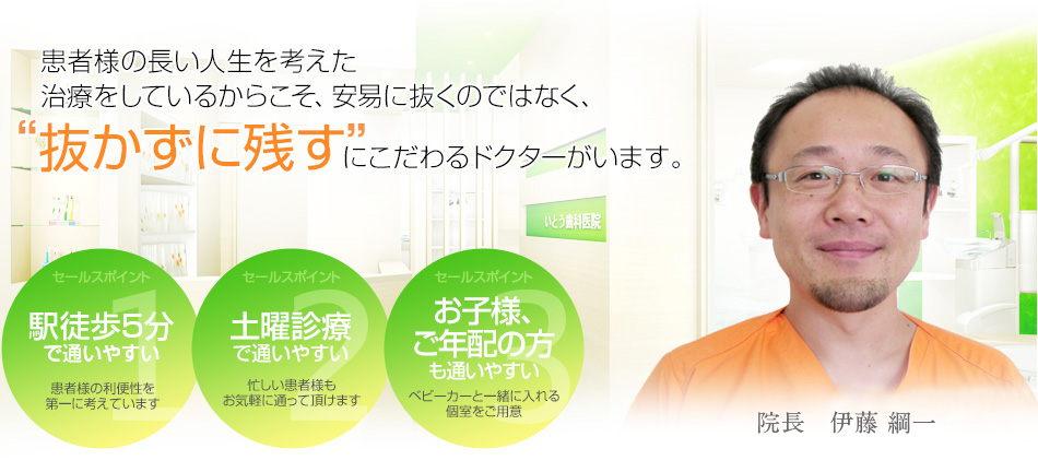 いとう歯科医院 の写真