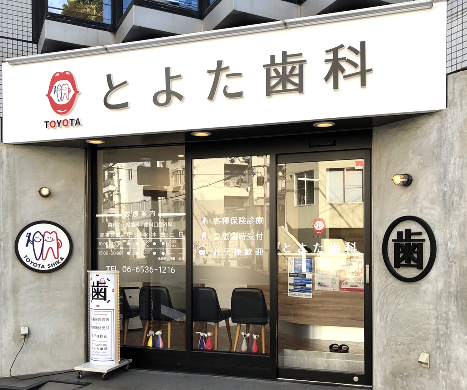 とよた歯科 の写真