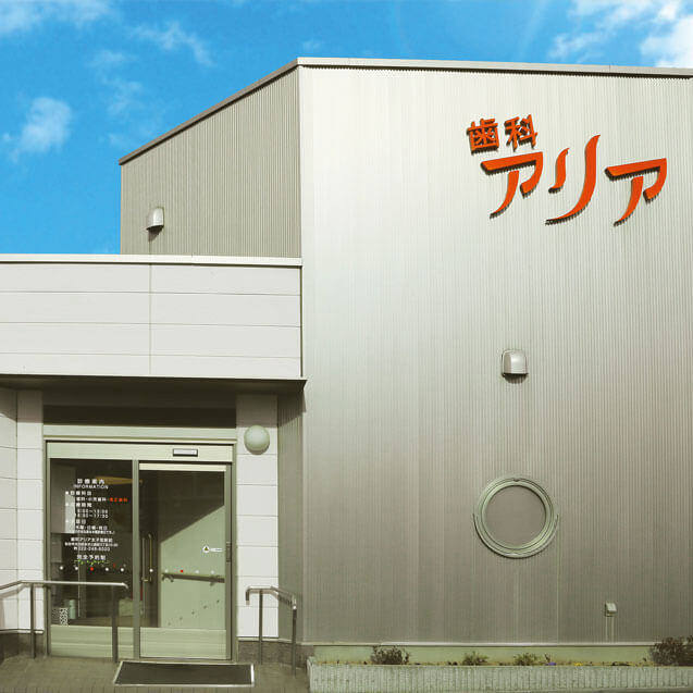 歯科アリア太子堂駅前 の写真