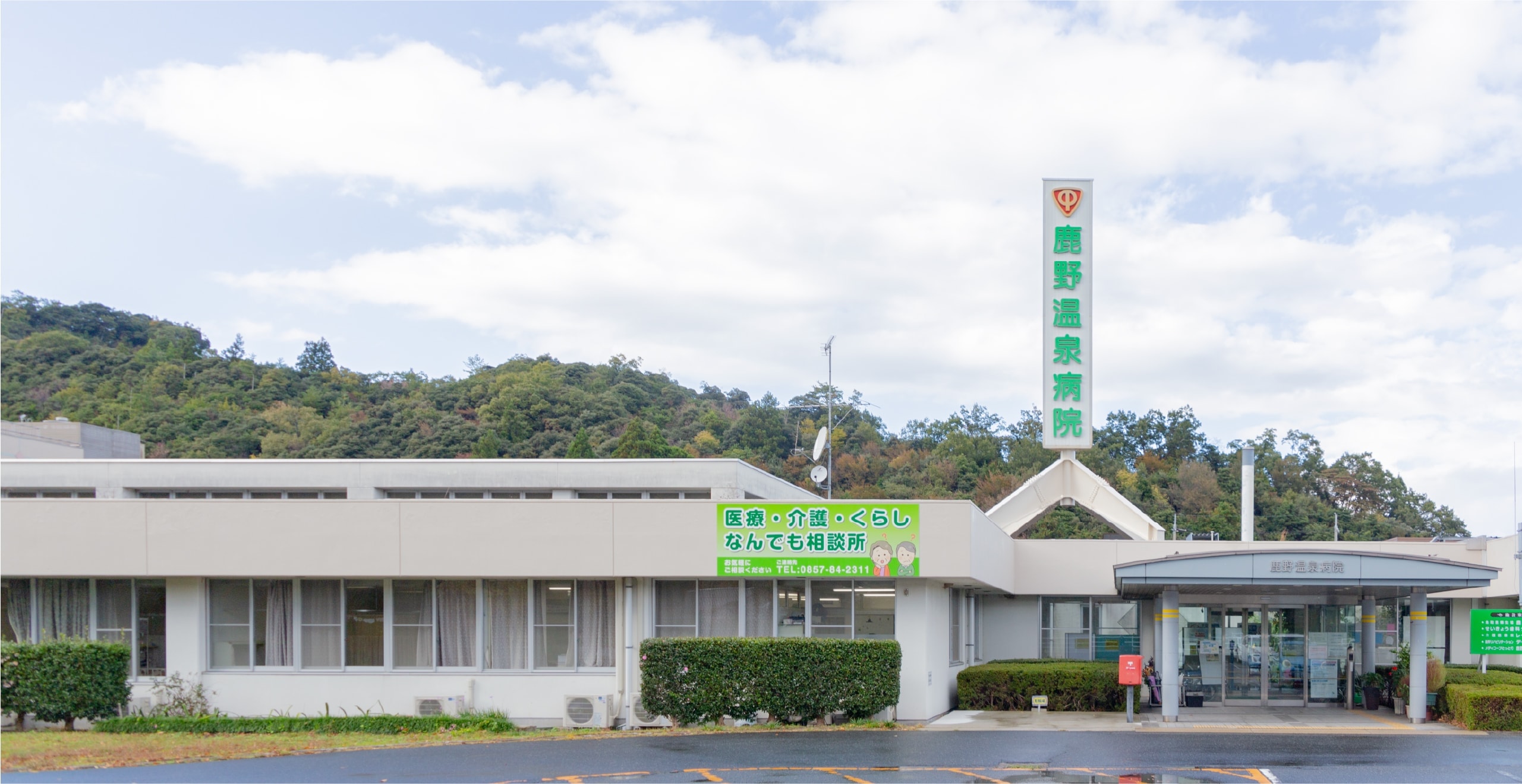 鳥取医療生協 鹿野温泉病院 の写真