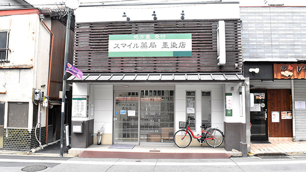 スマイル薬局　墨染店 の写真