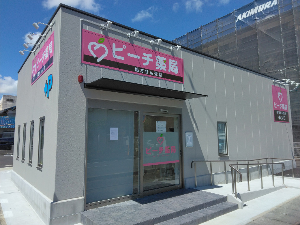 ピーチ薬局 の写真