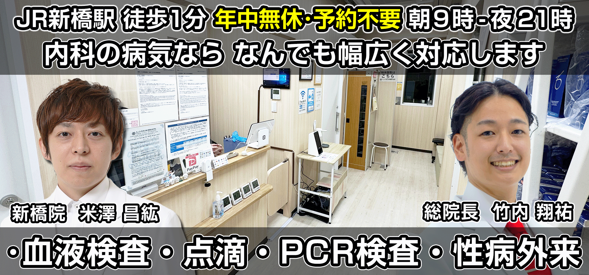 たけ内科 新橋駅前院 の写真