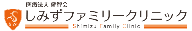 医療法人健智会 しみずファミリークリニック