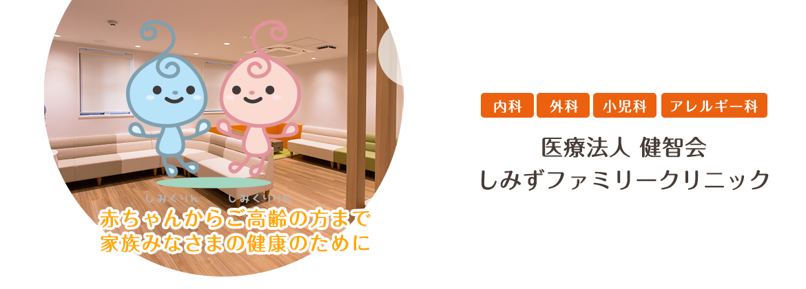 医療法人健智会 しみずファミリークリニック の写真