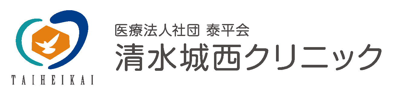 清水城西クリニック