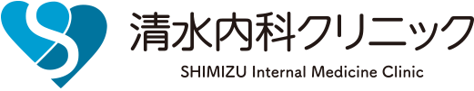 清水内科クリニック