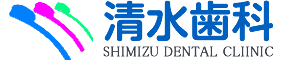 清水歯科:大阪市福島区