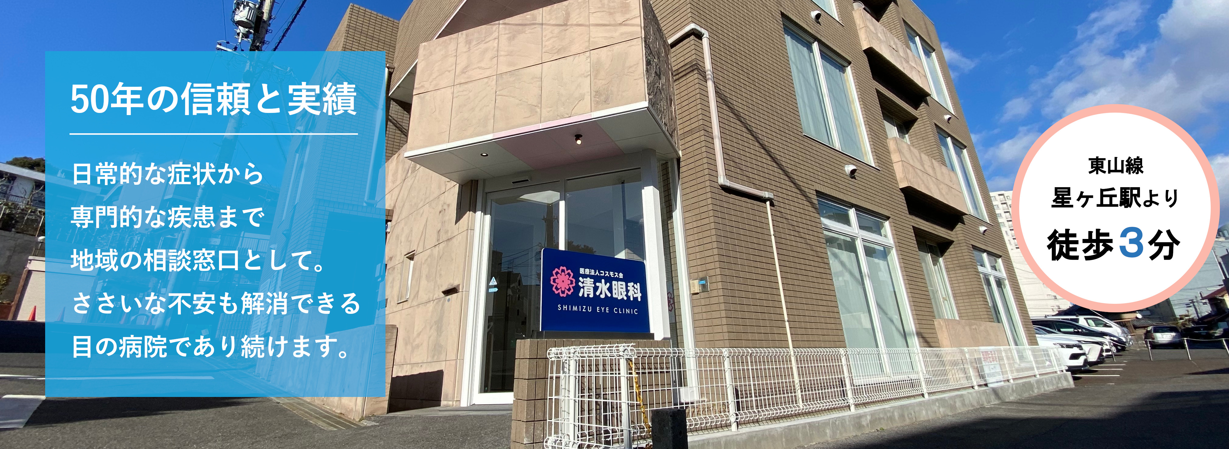 医療法人　コスモス会　清水眼科 の写真