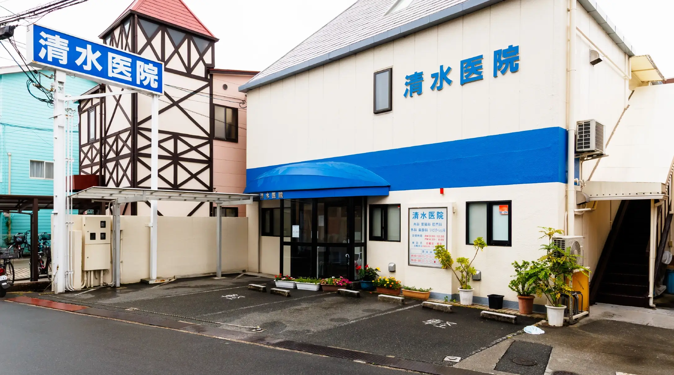医療法人清水医院 の写真