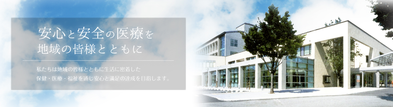 下伊那厚生病院 の写真