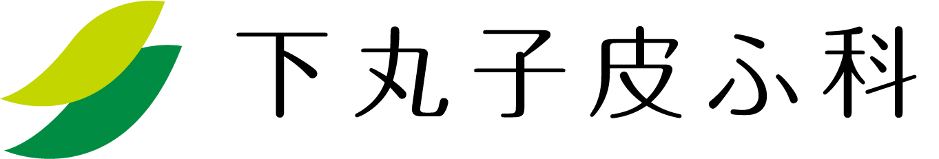 下丸子皮ふ科