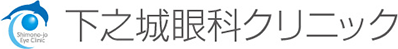 医療法人エスポワール下之城眼科クリニック