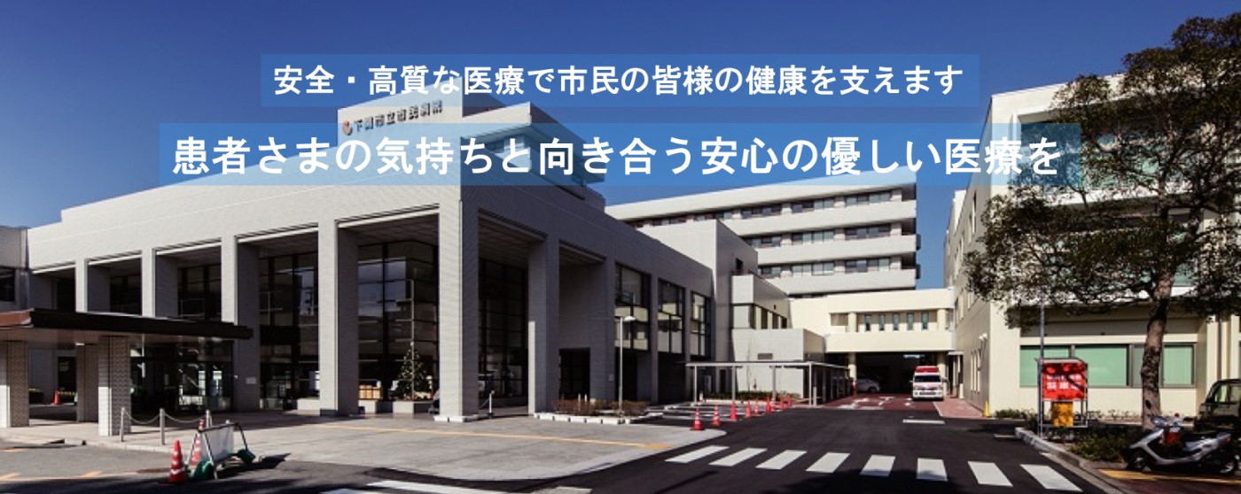 下関市立市民病院 の写真