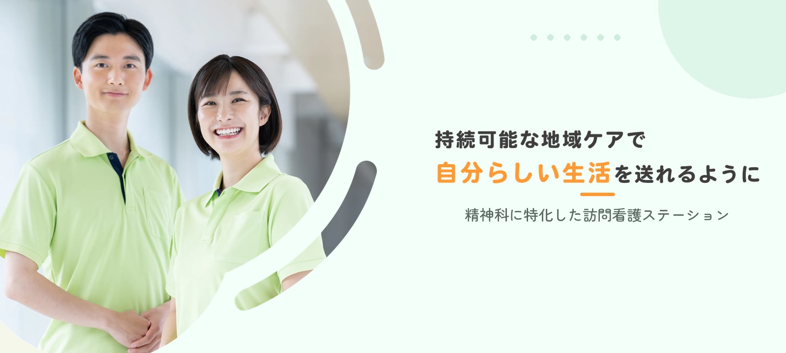 シンプレ訪問看護ステーション の写真