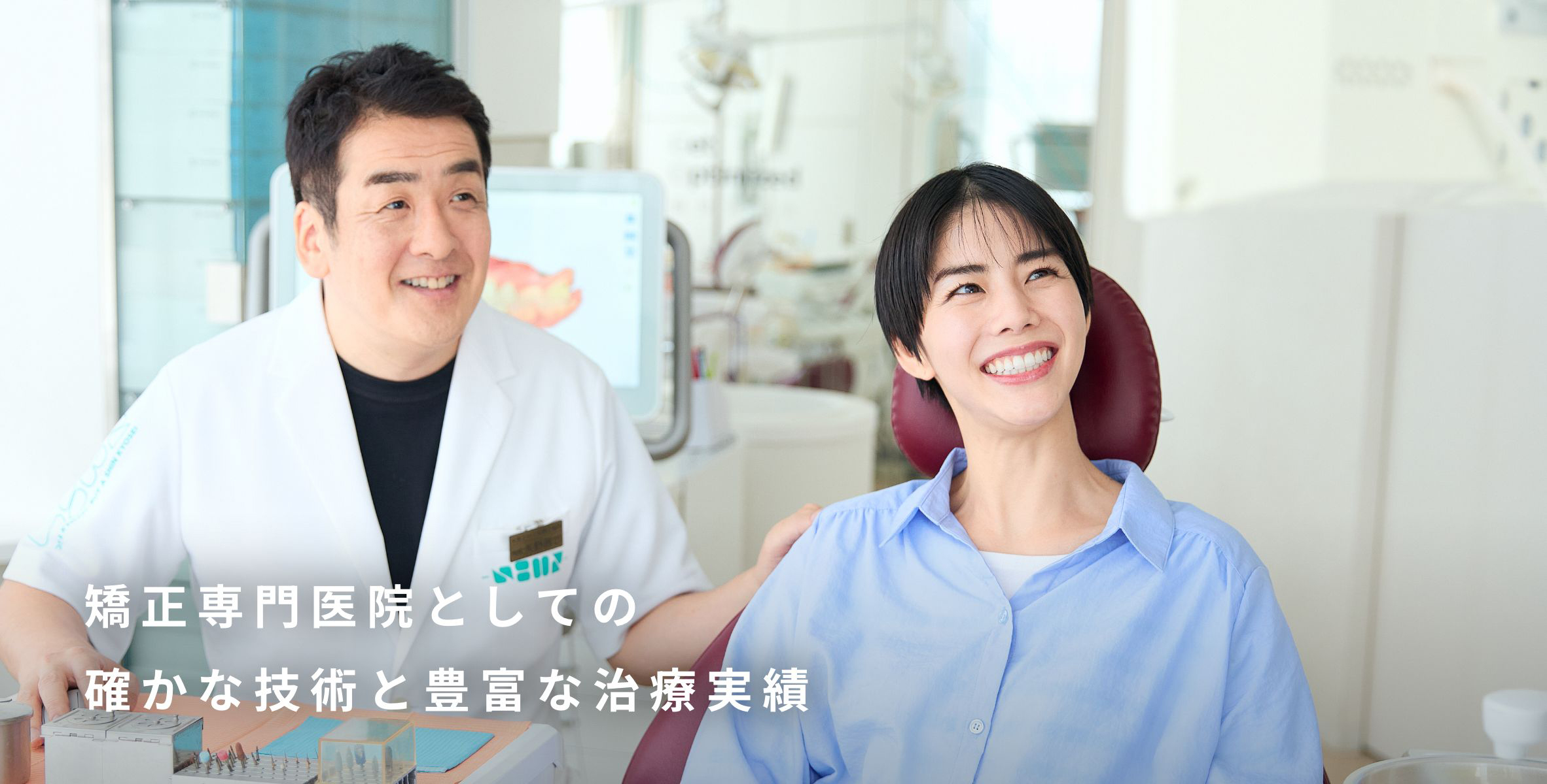 大宮SHIN矯正歯科 の写真