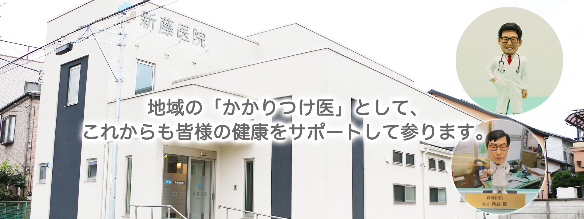 新藤医院 の写真
