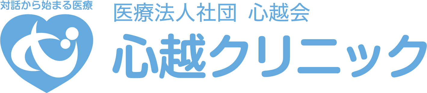 医療法人社団心越会　心越クリニック