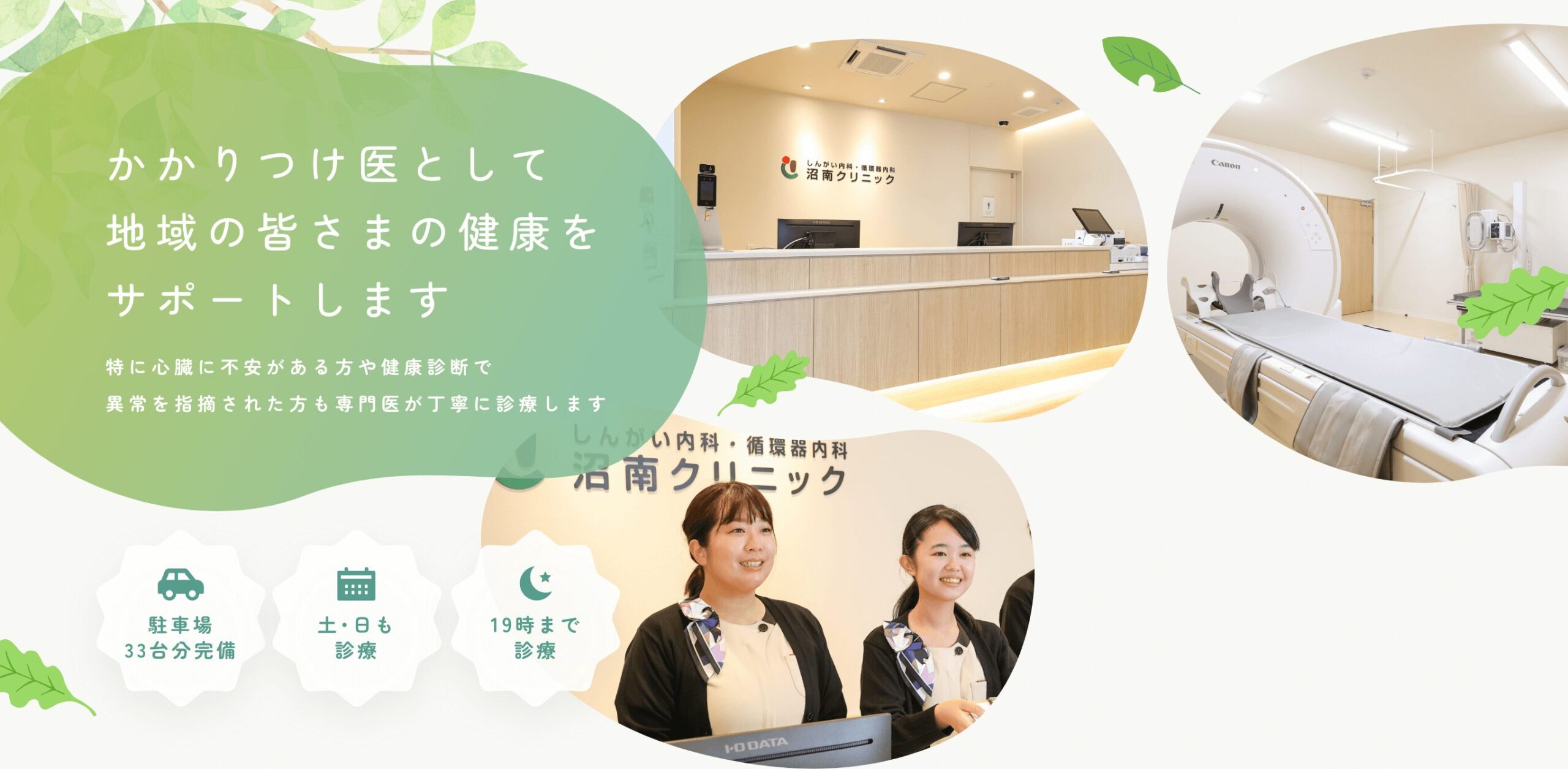 しんがい内科・循環器内科　沼南クリニック の写真