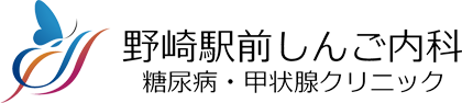 医療法人友仁会 野崎駅前しんご内科 糖尿病・甲状腺クリニック