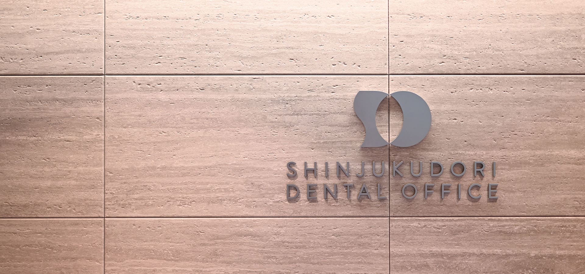 新宿通り歯科医院