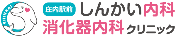 庄内駅前しんかい内科・消化器内科クリニック
