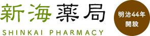 新海薬局