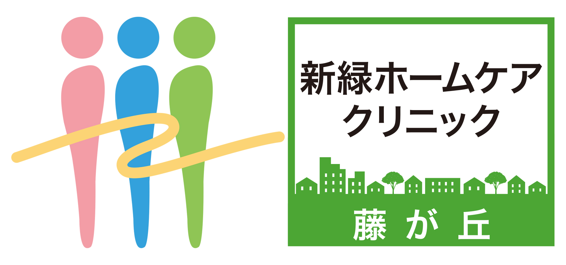 医療法人社団三喜会　新緑ホームケアクリニック藤が丘 の写真