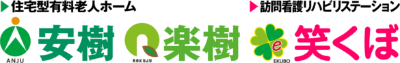 篠原商事有限会社 訪問看護リハビリステーション 笑くぼ