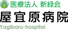 医療法人 新緑会 屋宜原病院