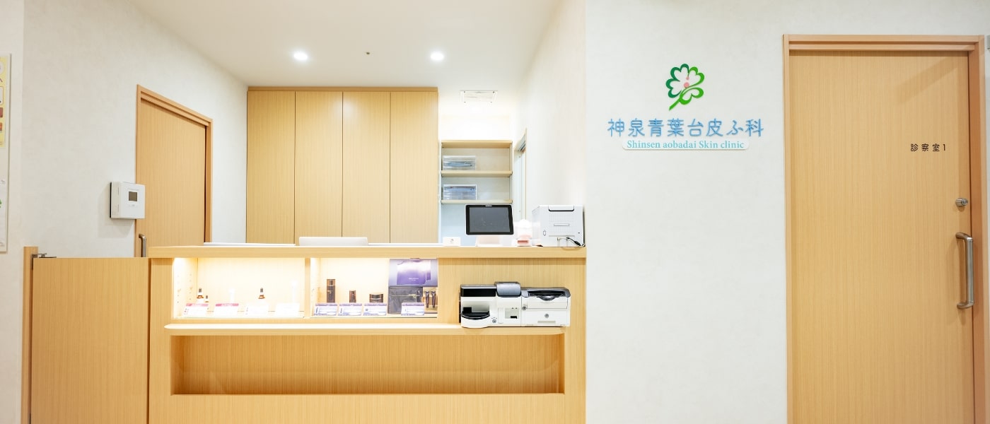 医療法人社団金井記念会　神泉青葉台皮ふ科 の写真