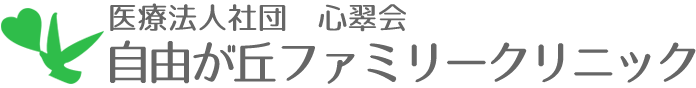 自由が丘ファミリークリニック
