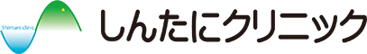 しんたにクリニック