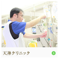 医療法人親和会 天神クリニック の写真