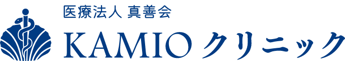 医療法人真善会ＫＡＭＩＯクリニック