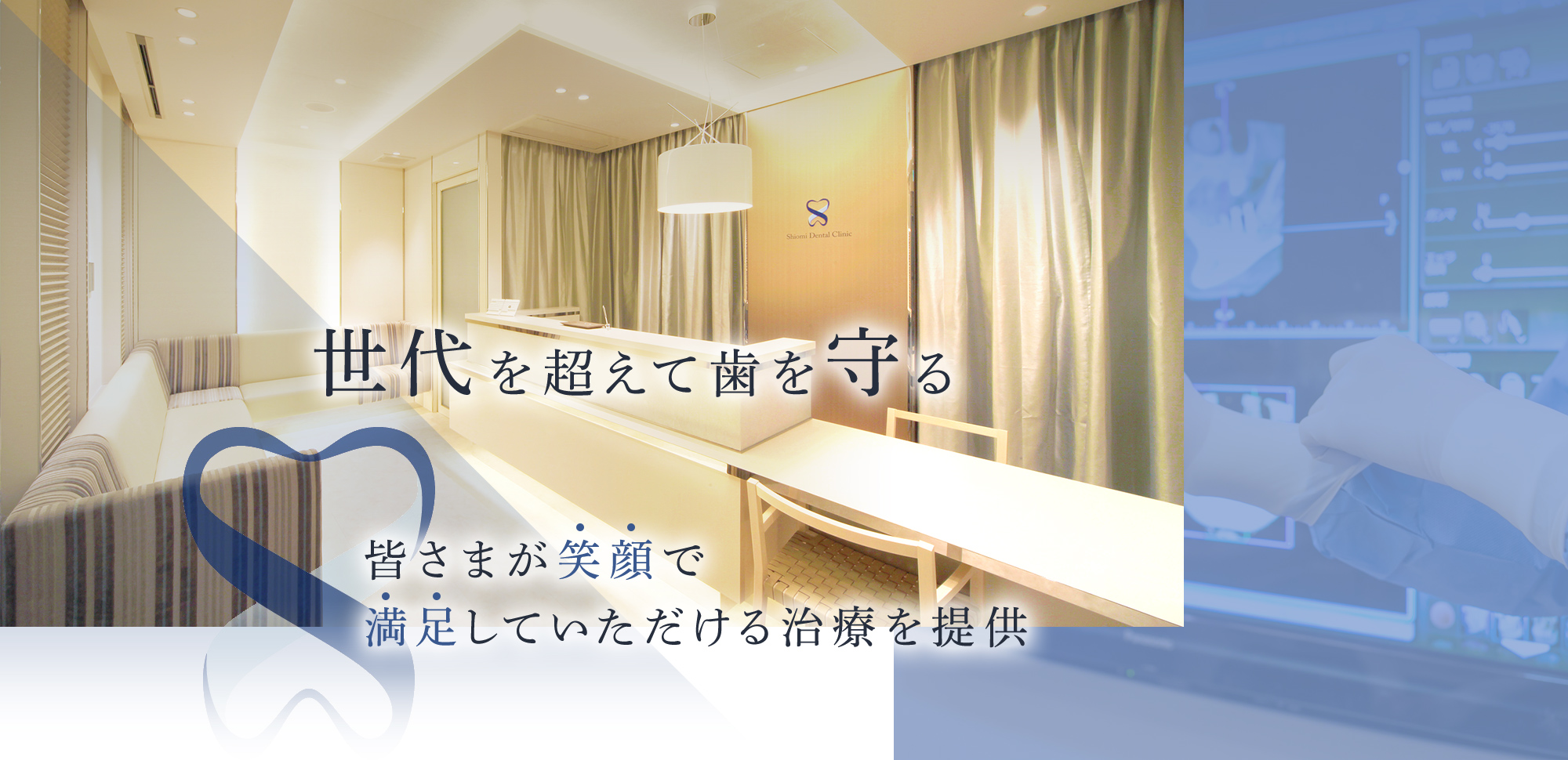 しおみ歯科クリニック の写真