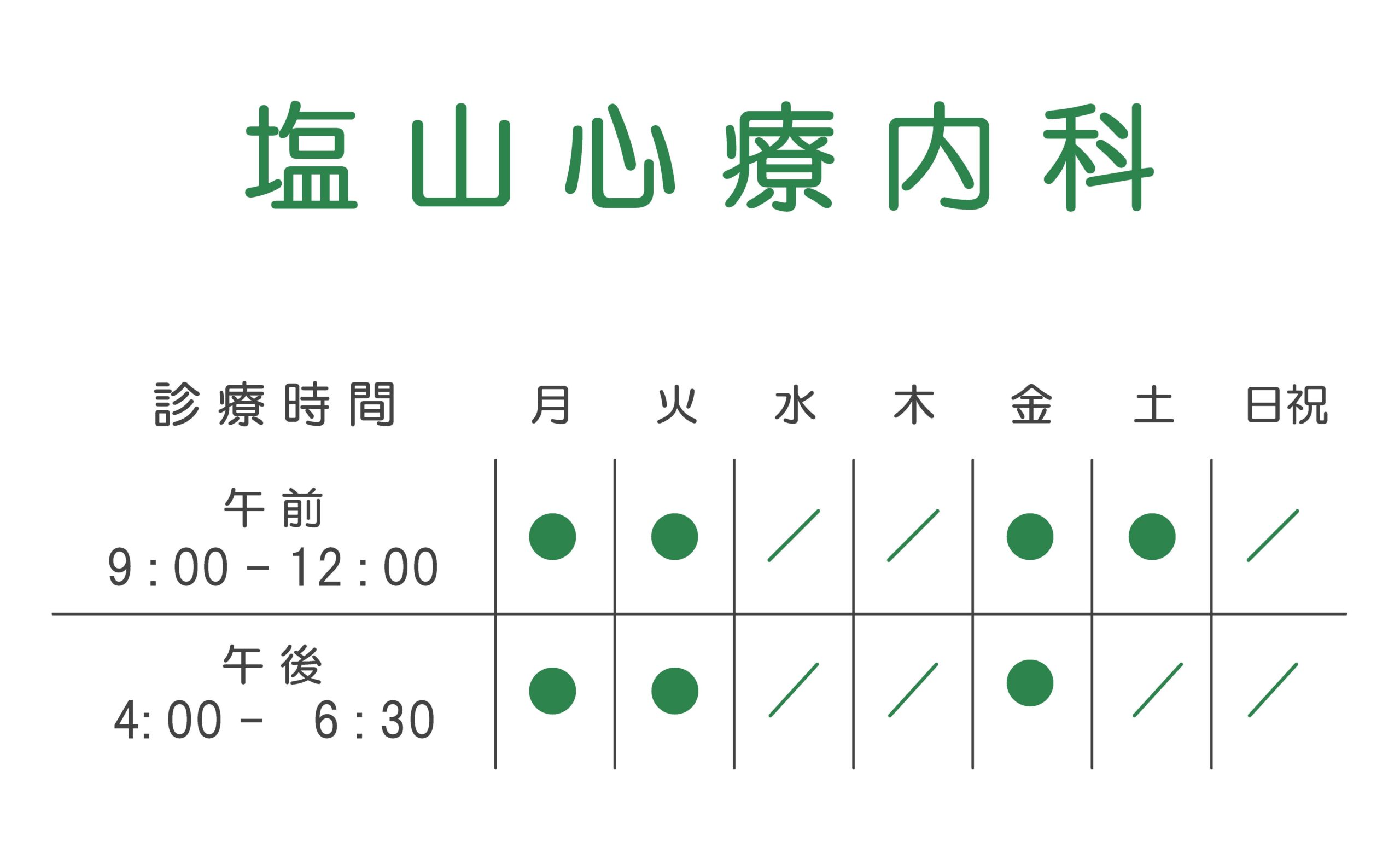 塩山心療内科 の写真