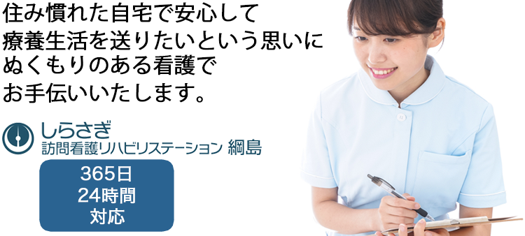 しらさぎ訪問看護リハビリステーション綱島 の写真