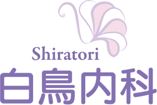 白鳥内科