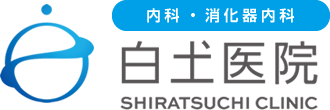医療法人 白土医院