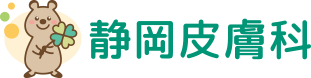 静岡皮膚科