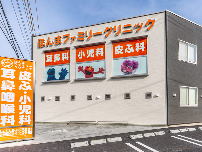 ほんまファミリークリニック の写真