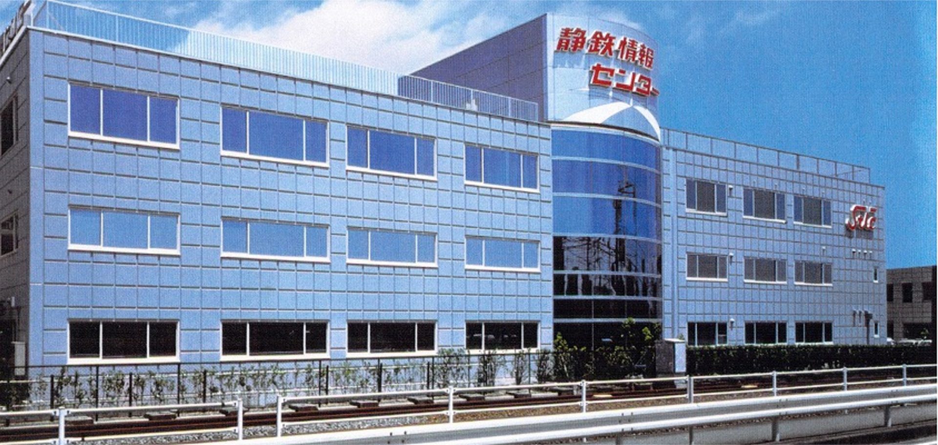 株式会社静鉄情報センター の写真