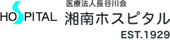 湘南ホスピタル