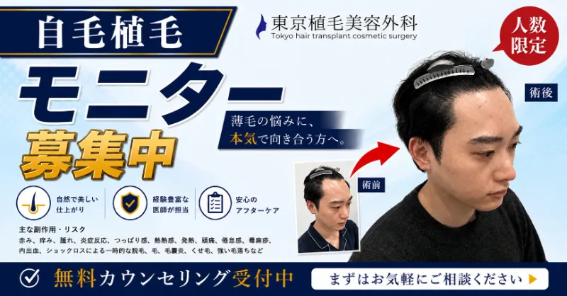 東京植毛美容外科 の写真
